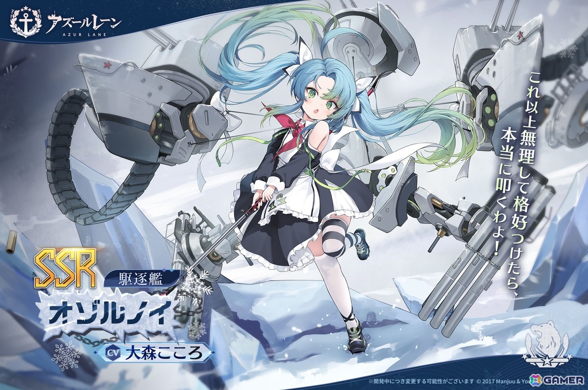 SSR駆逐艦「オゾルノイ」(CV:大森こころ)