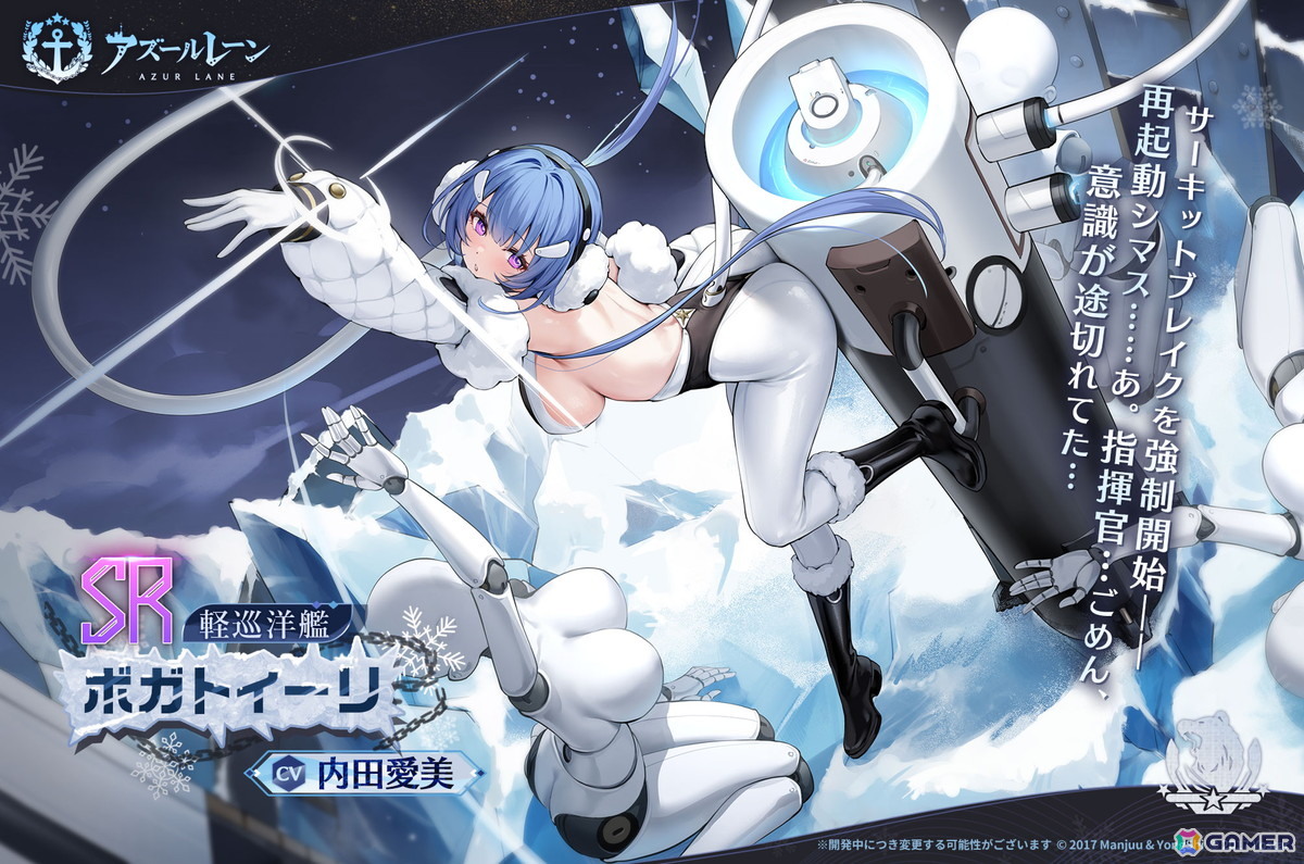 SR軽巡洋艦「ボガトィーリ」(CV:内田愛美)