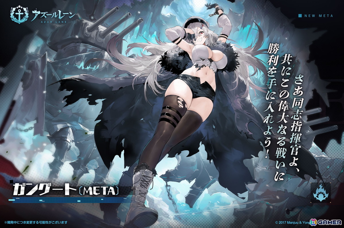 SSR戦艦「ガングート(META)」