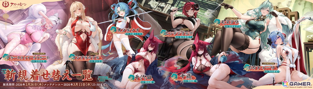 「アズレン」にUR重巡洋艦「モスクワ」(CV:田所あずさ)が実装!イベント「春色旅籠 Online」の開催やLive 2D付き着せ替えなどの新規衣装もの画像