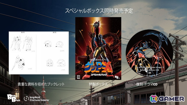 1999年にPS向けとして発売されたSTG「70年代風ロボットアニメ ゲッP-X」の高解像度リマスター版が7月16日に発売！あの“やりすぎた情熱”が再び炸裂の画像9