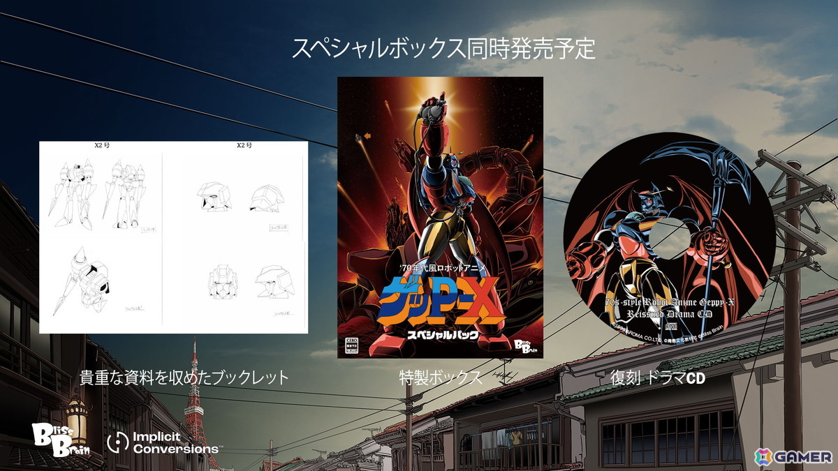 1999年にPS向けとして発売されたSTG「70年代風ロボットアニメ ゲッP-X」の高解像度リマスター版が7月16日に発売！あの“やりすぎた情熱”が再び炸裂の画像