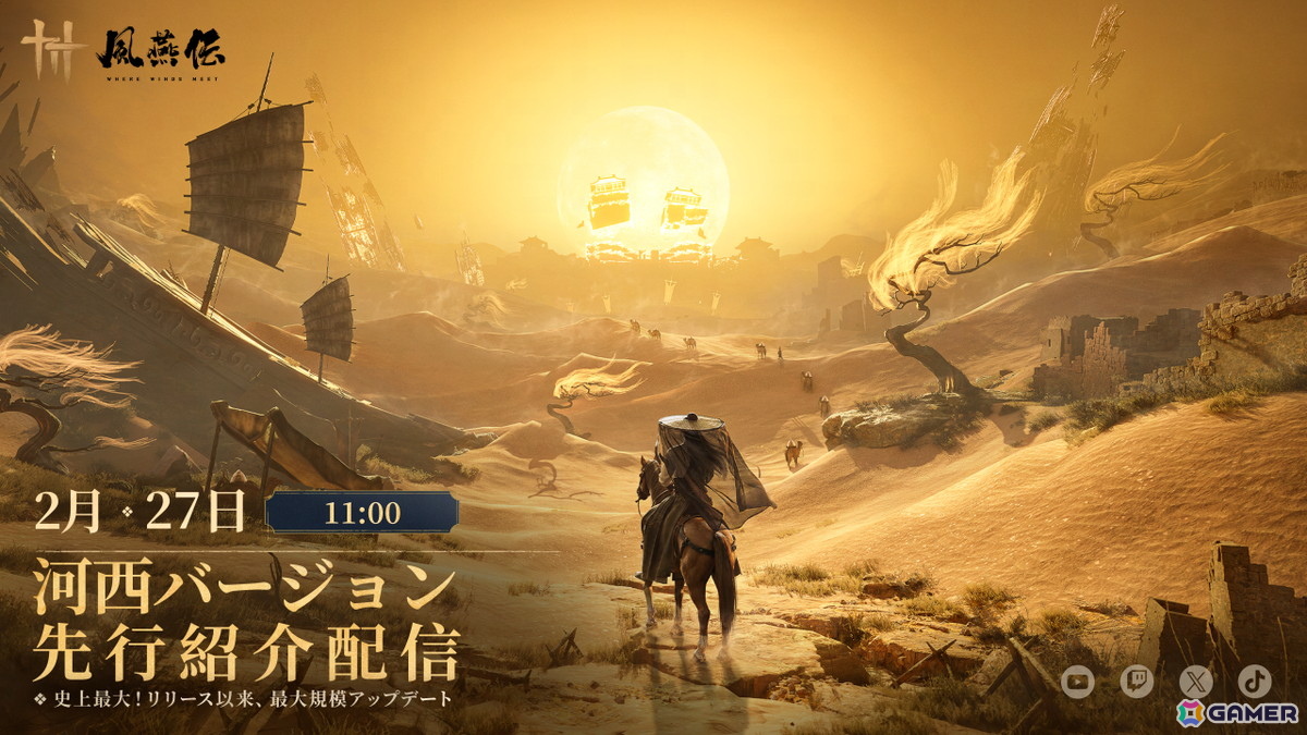 「風燕伝：Where Winds Meet」初の拡張アップデート“河西”の第一章が3月5日に配信！3つの大型マップや11体のボスが3月から5月にかけて追加の画像