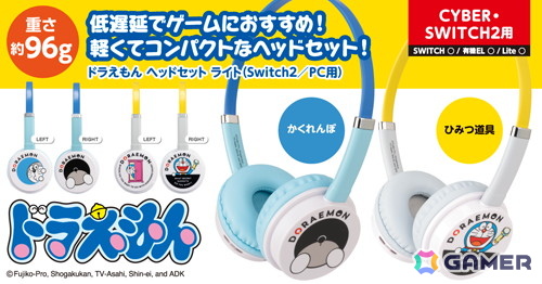 ドラえもん」デザインの軽量＆コンパクトなヘッドセットが登場！使用
