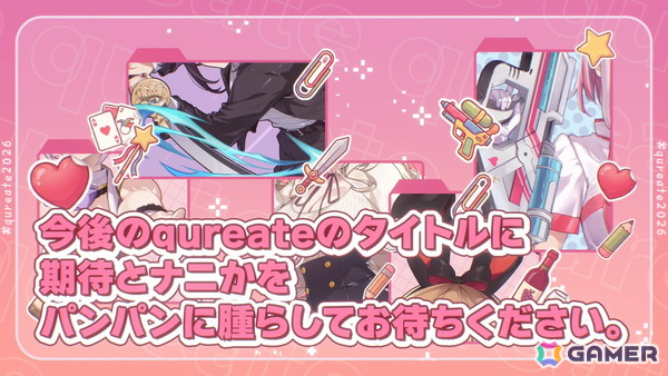 キャストが歌って踊る「バニーガーデン2」には英梨紗（CV：首藤志奈）も登場！「バニーガーデン」スピンオフ第2弾などqureateの新作タイトルラインナップが発表の画像1