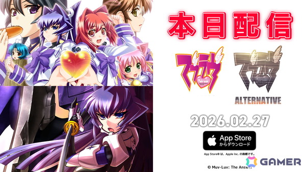 iOS版「マブラヴ」「マブラヴ オルタネイティヴ」がリリース！3月1日からは20周年を迎える「マブラヴ オルタネイティヴ」の記念セールがSteamで開催の画像1