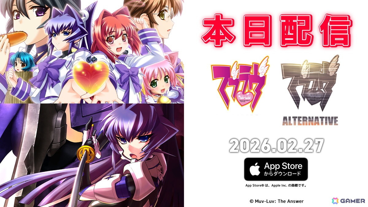 iOS版「マブラヴ」「マブラヴ オルタネイティヴ」がリリース！3月1日