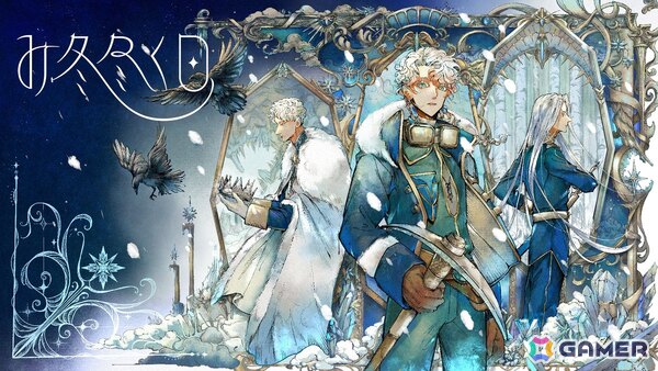 眠れない夜に小さな達成感を与える、静かで優しい採掘ノベルゲーム「み冬尽く日」がSteamでリリース！の画像1