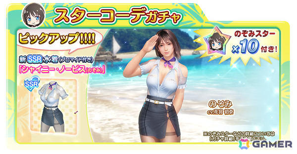 「DEAD OR ALIVE XVV」おねだり上手な後輩女神「のぞみ（CV：花宮初奈）」が登場！最大10,000VストーンやSSR水着を2着入手可能なキャンペーンもの画像19