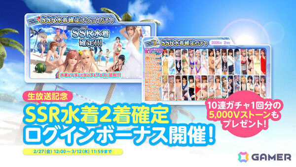 「DEAD OR ALIVE XVV」おねだり上手な後輩女神「のぞみ（CV：花宮初奈）」が登場！最大10,000VストーンやSSR水着を2着入手可能なキャンペーンもの画像21