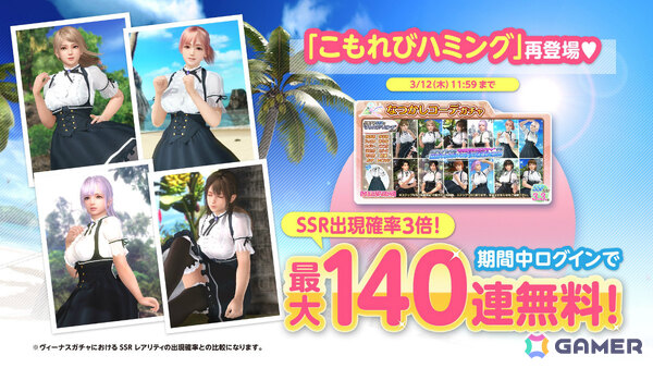 「DEAD OR ALIVE XVV」おねだり上手な後輩女神「のぞみ（CV：花宮初奈）」が登場！最大10,000VストーンやSSR水着を2着入手可能なキャンペーンもの画像24