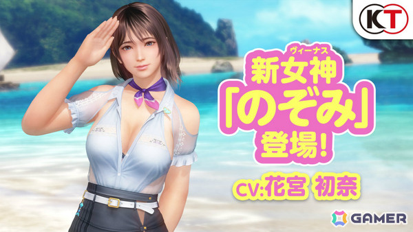 「DEAD OR ALIVE XVV」おねだり上手な後輩女神「のぞみ（CV：花宮初奈）」が登場！最大10,000VストーンやSSR水着を2着入手可能なキャンペーンもの画像31