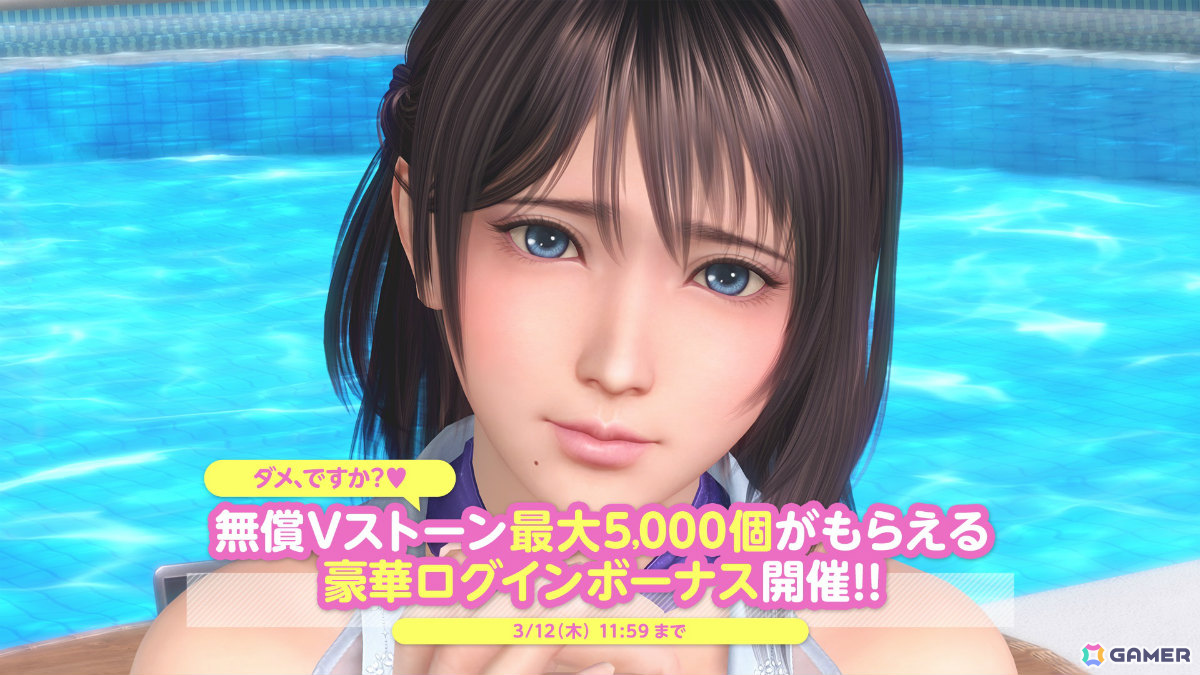 「DEAD OR ALIVE XVV」おねだり上手な後輩女神「のぞみ(CV:花宮初奈)」が登場!最大10,000VストーンやSSR水着を2着入手可能なキャンペーンもの画像