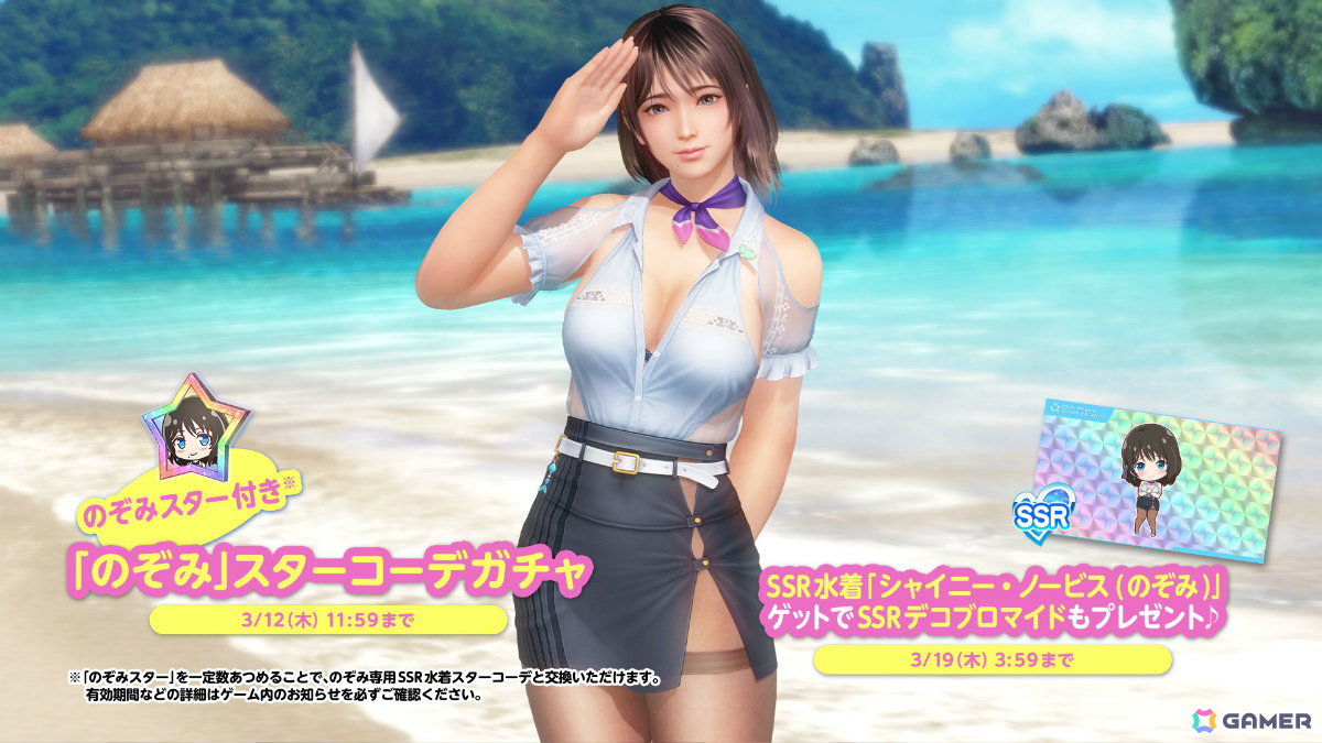 「DEAD OR ALIVE XVV」おねだり上手な後輩女神「のぞみ(CV:花宮初奈)」が登場!最大10,000VストーンやSSR水着を2着入手可能なキャンペーンもの画像