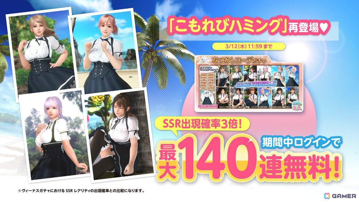 「DEAD OR ALIVE XVV」おねだり上手な後輩女神「のぞみ(CV:花宮初奈)」が登場!最大10,000VストーンやSSR水着を2着入手可能なキャンペーンもの画像