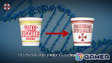 「バイオハザード」シリーズと日清食品のコラボ施策を紹介――「アンブレラヌードル」を販売するアンブレラ社が類似品「カップヌードル」を提訴！？の画像