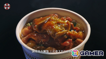 「バイオハザード」シリーズと日清食品のコラボ施策を紹介――「アンブレラヌードル」を販売するアンブレラ社が類似品「カップヌードル」を提訴！？の画像