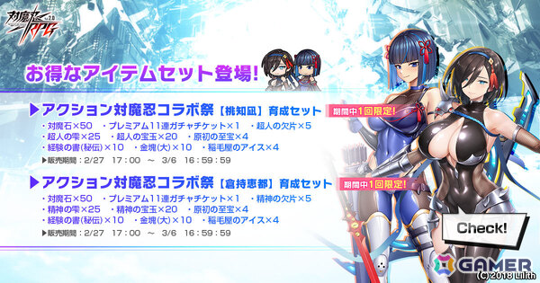 「対魔忍RPG」桃知凪や倉持恵都が登場のアクション対魔忍コラボ祭ガチャが開催！DMMポイント版では選択したピックアップユニットのPU確率アップの画像4