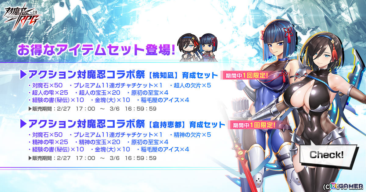 「対魔忍RPG」桃知凪や倉持恵都が登場のアクション対魔忍コラボ祭ガチャが開催！DMMポイント版では選択したピックアップユニットのPU確率アップの画像