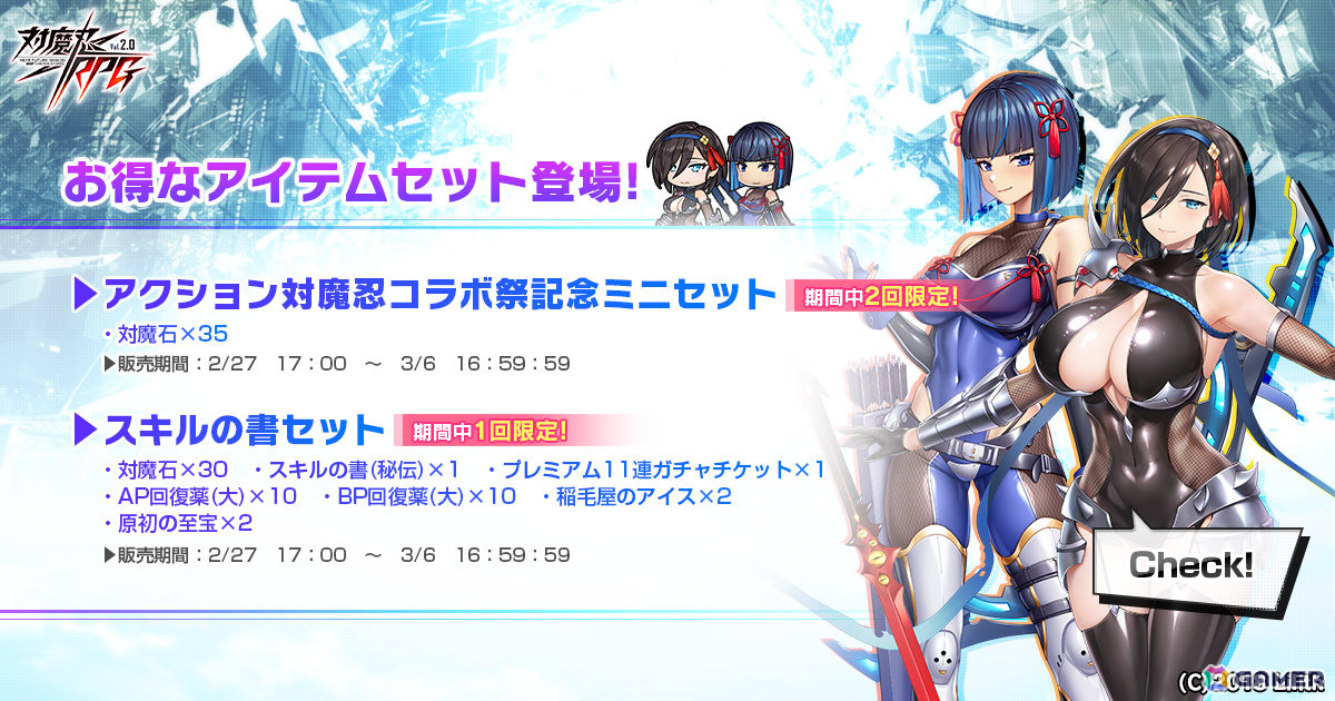 「対魔忍RPG」桃知凪や倉持恵都が登場のアクション対魔忍コラボ祭ガチャが開催！DMMポイント版では選択したピックアップユニットのPU確率アップの画像