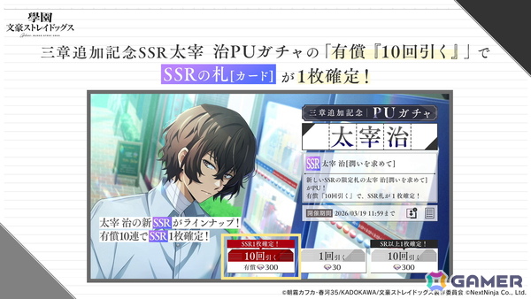 「學園文豪ストレイドッグス」SSR太宰治［潤いを求めて］が登場！メインストーリー3章が配信開始の画像3
