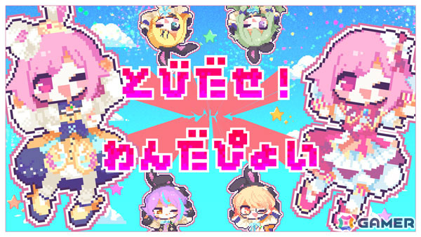 プロセカ」リンとワンダショが歌う「とびだせ！わんだぴょい」（作詞
