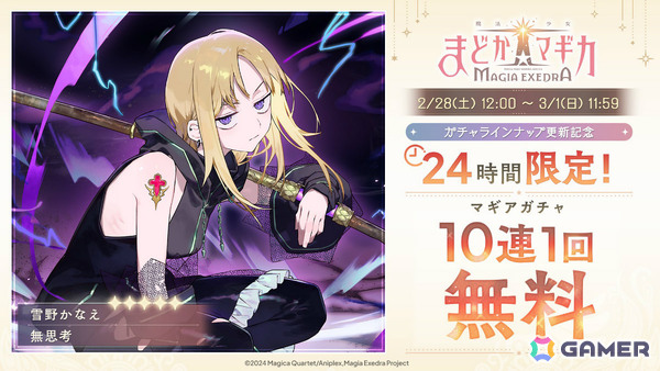 「魔法少女まどか☆マギカ Magia Exedra」パティシエールマミがピックアップガチャに登場！初回は10連無料の画像10