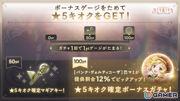 「魔法少女まどか☆マギカ Magia Exedra」パティシエールマミがピックアップガチャに登場！初回は10連無料の画像2