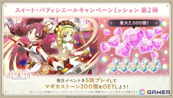 「魔法少女まどか☆マギカ Magia Exedra」パティシエールマミがピックアップガチャに登場！初回は10連無料の画像3