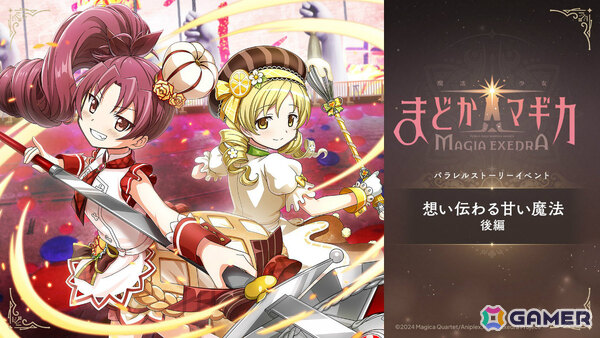 魔法少女まどか☆マギカ Magia Exedra」パティシエールマミが