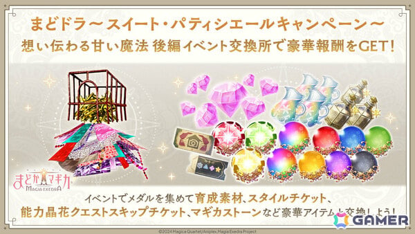 「魔法少女まどか☆マギカ Magia Exedra」パティシエールマミがピックアップガチャに登場！初回は10連無料の画像6
