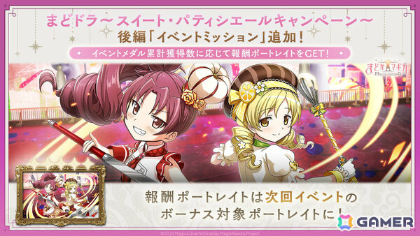 「魔法少女まどか☆マギカ Magia Exedra」パティシエールマミがピックアップガチャに登場！初回は10連無料の画像7