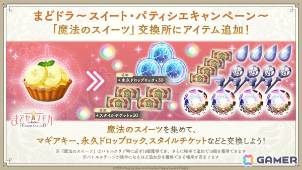 「魔法少女まどか☆マギカ Magia Exedra」パティシエールマミがピックアップガチャに登場！初回は10連無料の画像8