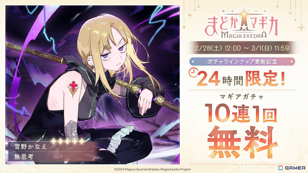 「魔法少女まどか☆マギカ Magia Exedra」パティシエールマミがピックアップガチャに登場!初回は10連無料の画像