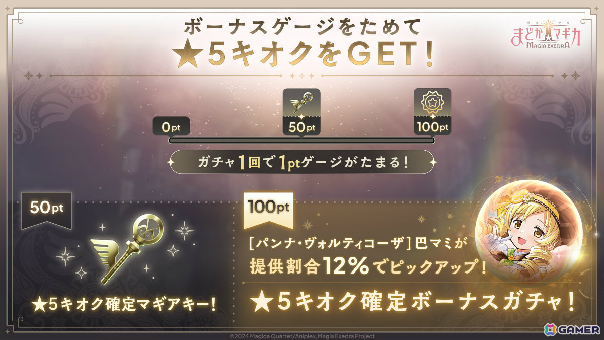 「魔法少女まどか☆マギカ Magia Exedra」パティシエールマミがピックアップガチャに登場!初回は10連無料の画像