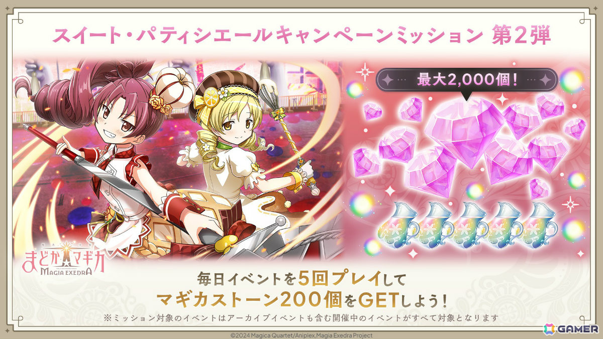 「魔法少女まどか☆マギカ Magia Exedra」パティシエールマミがピックアップガチャに登場!初回は10連無料の画像