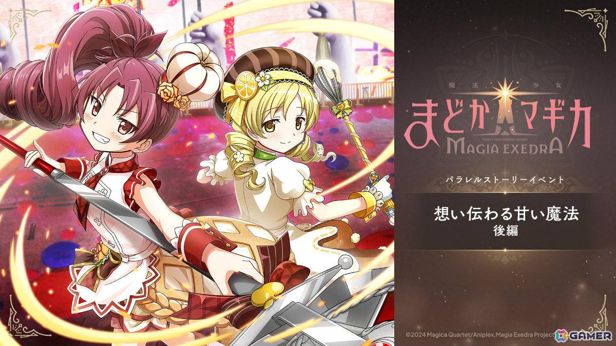 「魔法少女まどか☆マギカ Magia Exedra」パティシエールマミがピックアップガチャに登場!初回は10連無料の画像