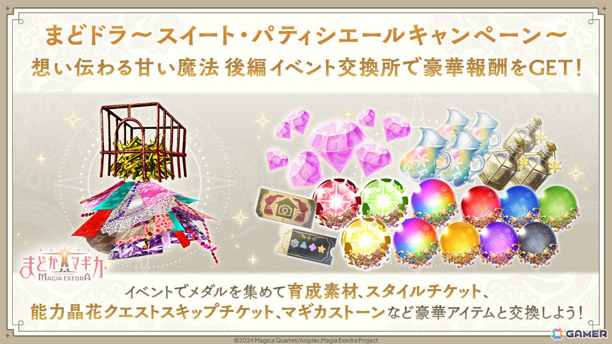 「魔法少女まどか☆マギカ Magia Exedra」パティシエールマミがピックアップガチャに登場!初回は10連無料の画像