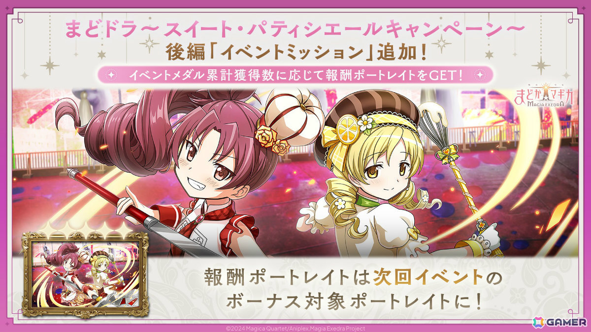 「魔法少女まどか☆マギカ Magia Exedra」パティシエールマミがピックアップガチャに登場!初回は10連無料の画像