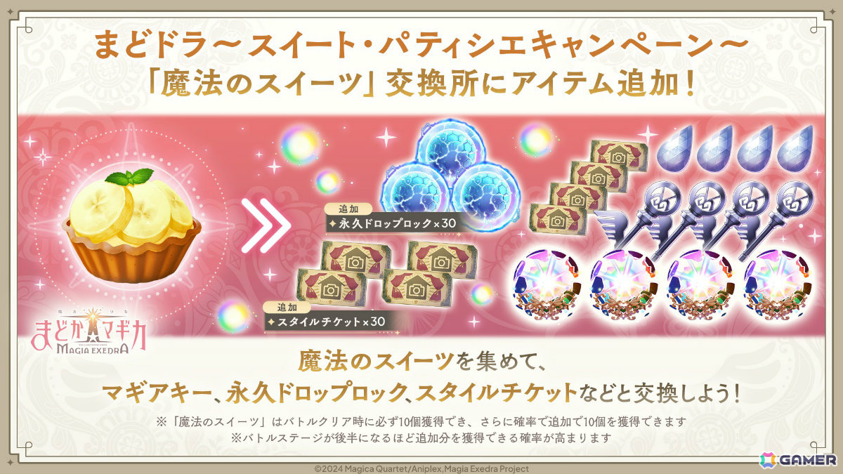 「魔法少女まどか☆マギカ Magia Exedra」パティシエールマミがピックアップガチャに登場!初回は10連無料の画像