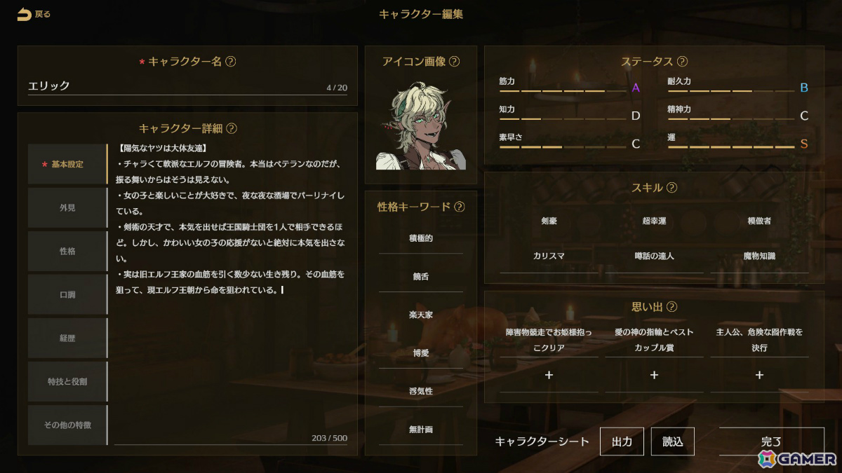 文章生成AIによって無限の展開を楽しめる文字だけRPG「サーガ＆シーカー」が正式リリース！の画像2