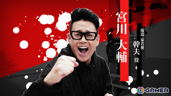 「龍が如く 極3 / 龍が如く3外伝 Dark Ties」琉道一家若衆・幹夫を演じる宮川大輔さんのインタビュー映像が公開！の画像1