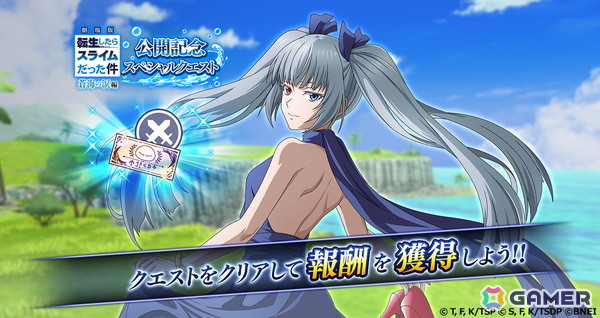 「まおりゅう」で「劇場版 転生したらスライムだった件 蒼海の涙編」連動キャンペーンが開催！スカウトにはユラ（CV：大西沙織）も登場の画像9