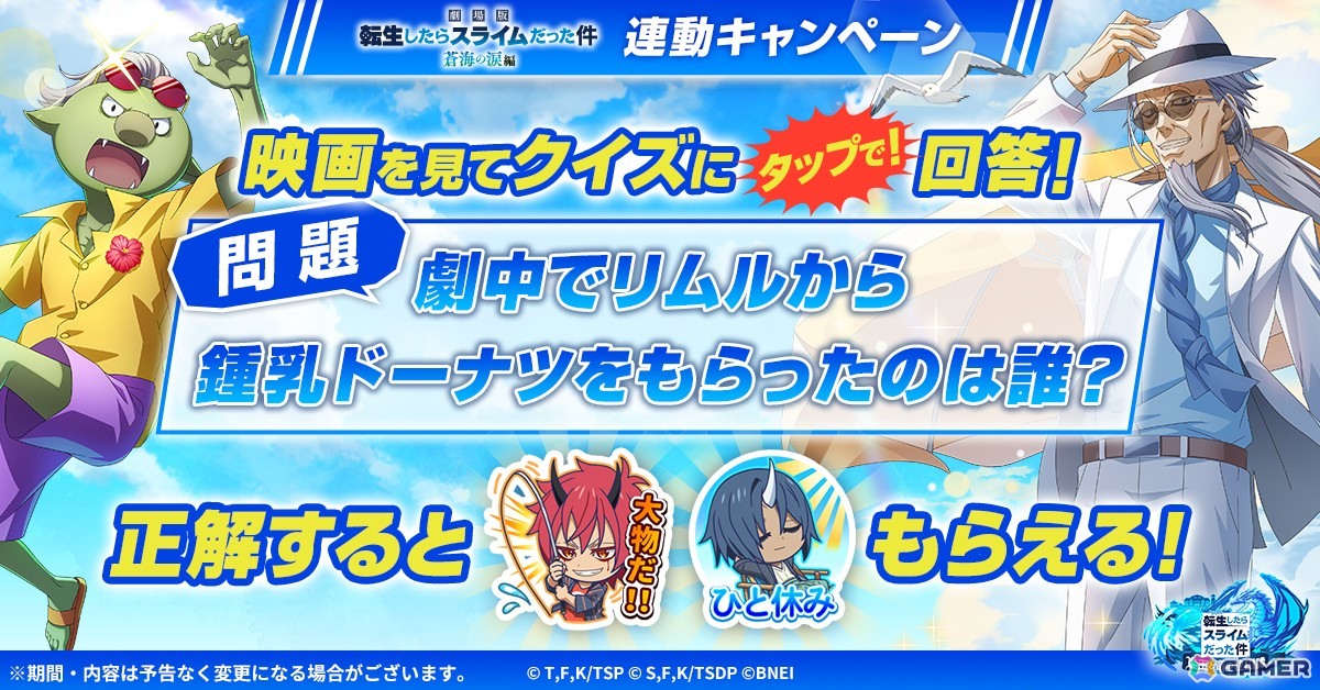 「まおりゅう」で「劇場版 転生したらスライムだった件 蒼海の涙編」連動キャンペーンが開催！スカウトにはユラ（CV：大西沙織）も登場の画像10