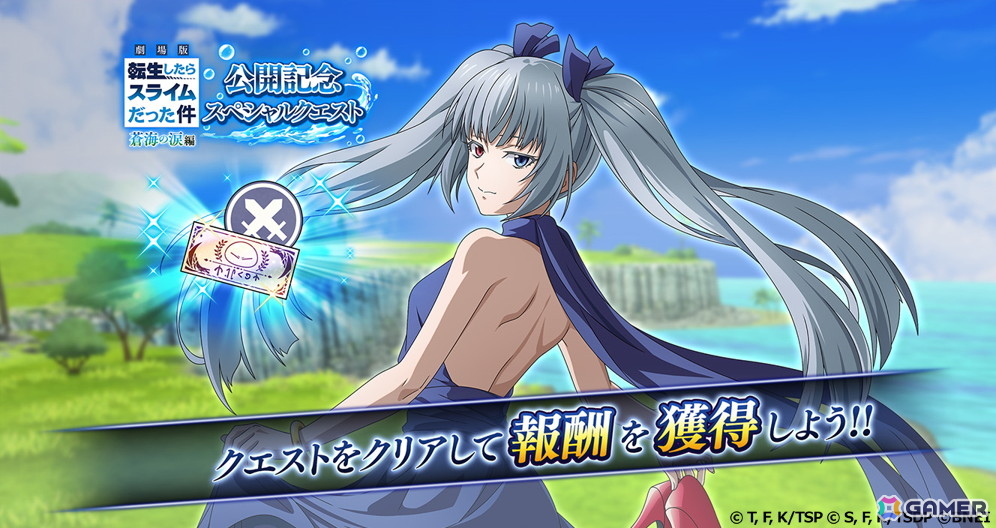 「まおりゅう」で「劇場版 転生したらスライムだった件 蒼海の涙編」連動キャンペーンが開催！スカウトにはユラ（CV：大西沙織）も登場の画像9