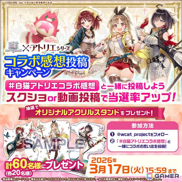 「白猫」で「アトリエ」シリーズとのコラボが開催！ソフィー、ライザ、ユミアが「白猫」世界でアトリエをオープンの画像13