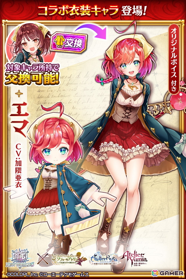 エマ（CV：加隈亜衣）（ソフィーの衣装）