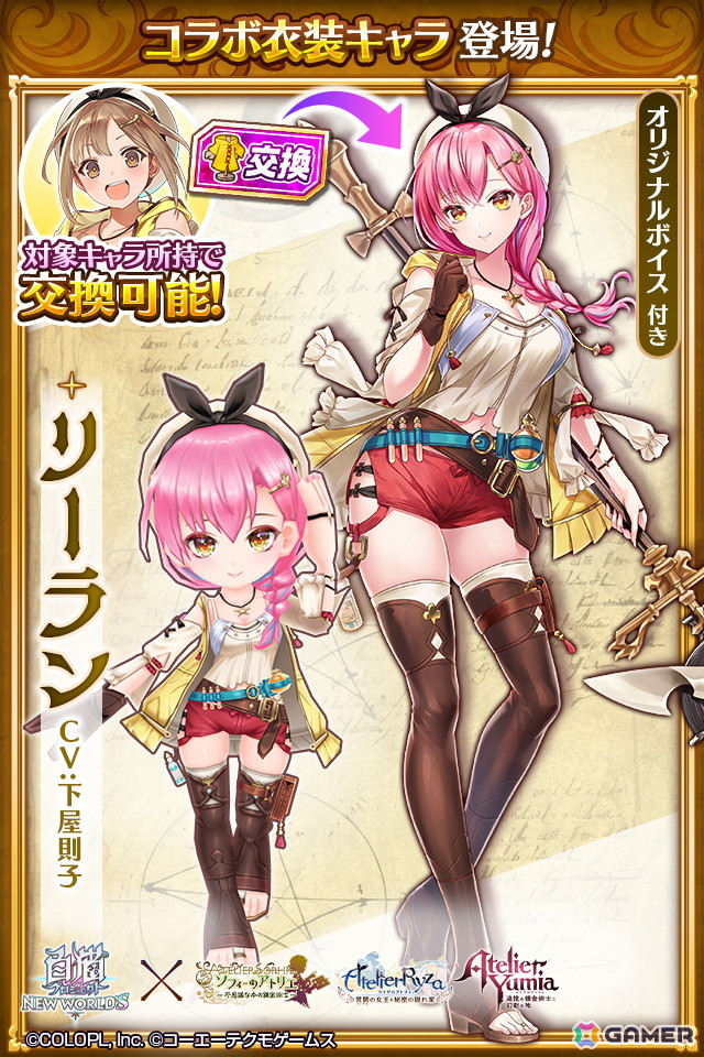「白猫」で「アトリエ」シリーズとのコラボが開催！ソフィー、ライザ、ユミアが「白猫」世界でアトリエをオープンの画像11