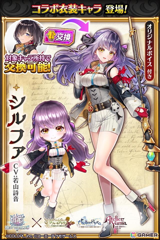 「白猫」で「アトリエ」シリーズとのコラボが開催！ソフィー、ライザ、ユミアが「白猫」世界でアトリエをオープンの画像12