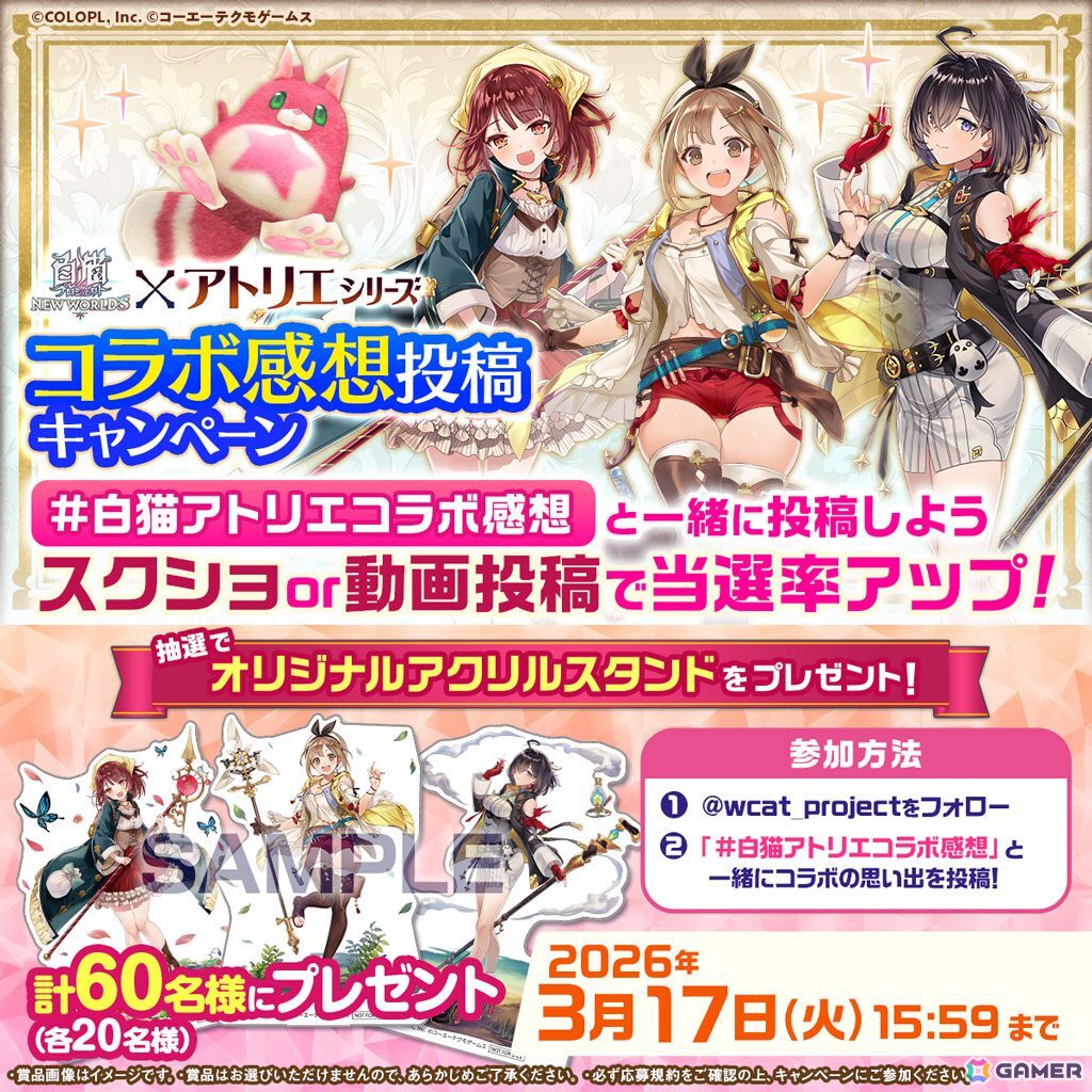 「白猫」で「アトリエ」シリーズとのコラボが開催！ソフィー、ライザ、ユミアが「白猫」世界でアトリエをオープンの画像